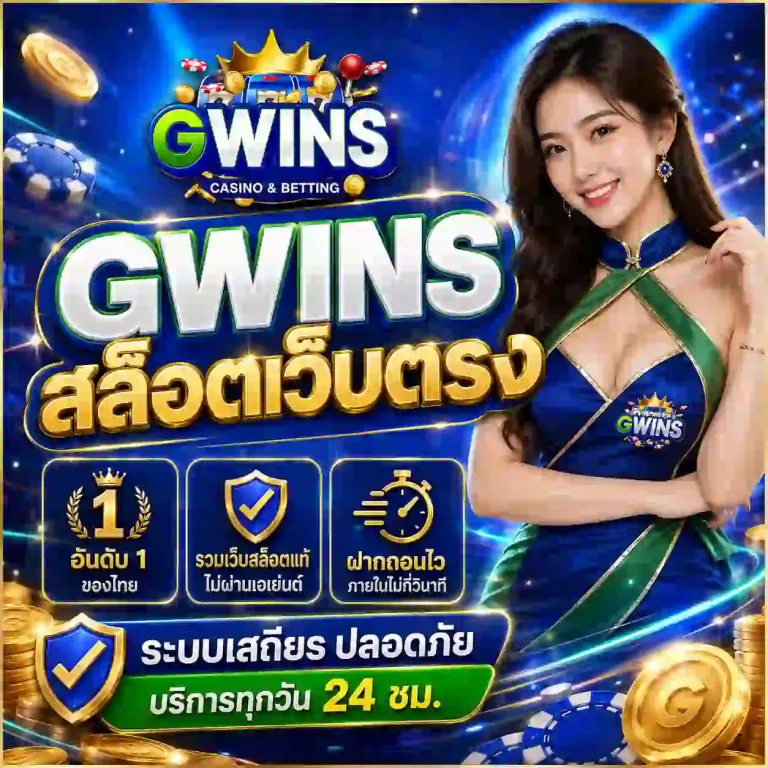 gwins
