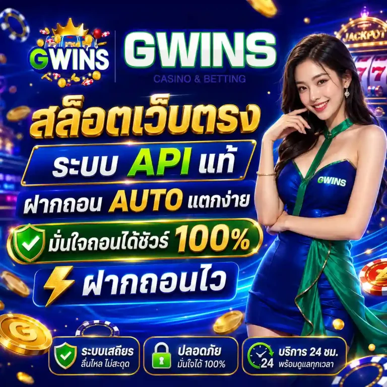 จีวินเอส slot
