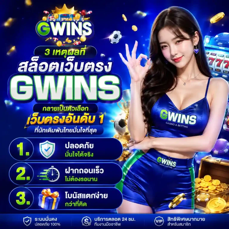 เว็บสล็อตgwins สมัคร